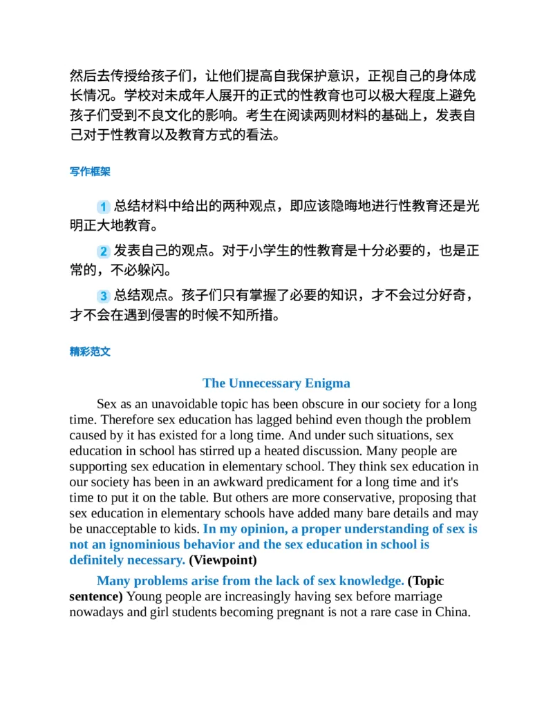 专八写作高分范文100篇(新东方考试研究中心)_英语专八真题c_专八版本1(优先学)_专八各类练习(赠送资料)_新东方专八练习
