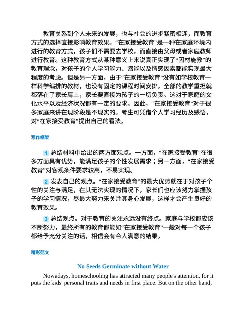 专八写作高分范文100篇(新东方考试研究中心)_英语专八真题c_专八版本1(优先学)_专八各类练习(赠送资料)_新东方专八练习