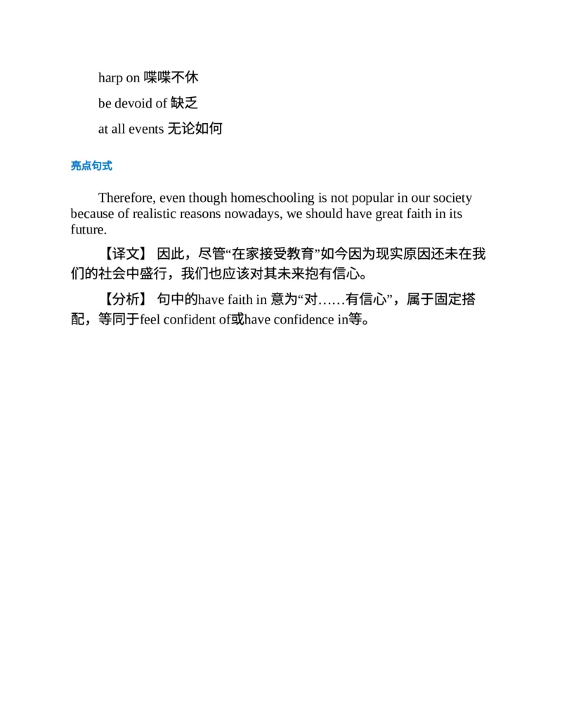 专八写作高分范文100篇(新东方考试研究中心)_英语专八真题c_专八版本1(优先学)_专八各类练习(赠送资料)_新东方专八练习
