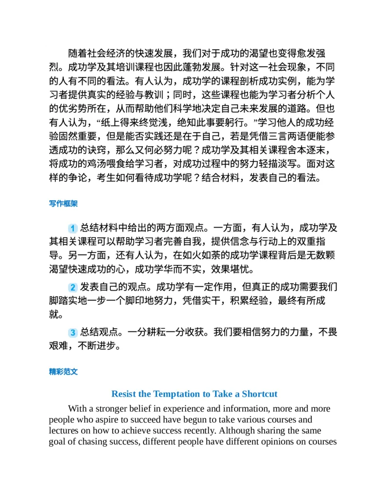 专八写作高分范文100篇(新东方考试研究中心)_英语专八真题c_专八版本1(优先学)_专八各类练习(赠送资料)_新东方专八练习