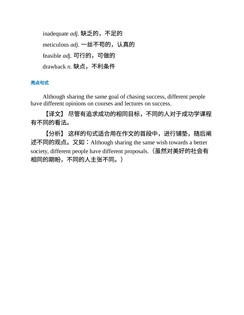 专八写作高分范文100篇(新东方考试研究中心)_英语专八真题c_专八版本1(优先学)_专八各类练习(赠送资料)_新东方专八练习