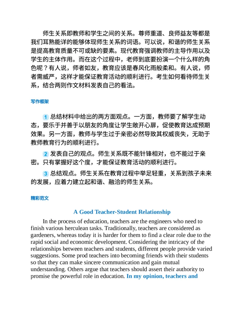 专八写作高分范文100篇(新东方考试研究中心)_英语专八真题c_专八版本1(优先学)_专八各类练习(赠送资料)_新东方专八练习