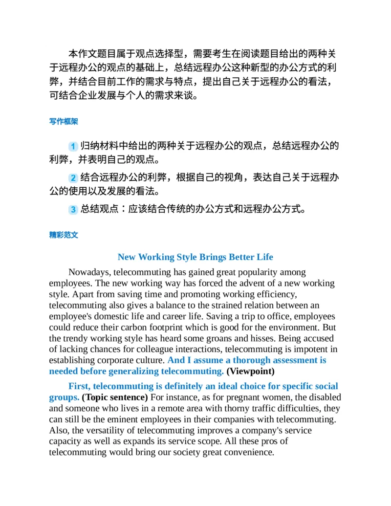 专八写作高分范文100篇(新东方考试研究中心)_英语专八真题c_专八版本1(优先学)_专八各类练习(赠送资料)_新东方专八练习