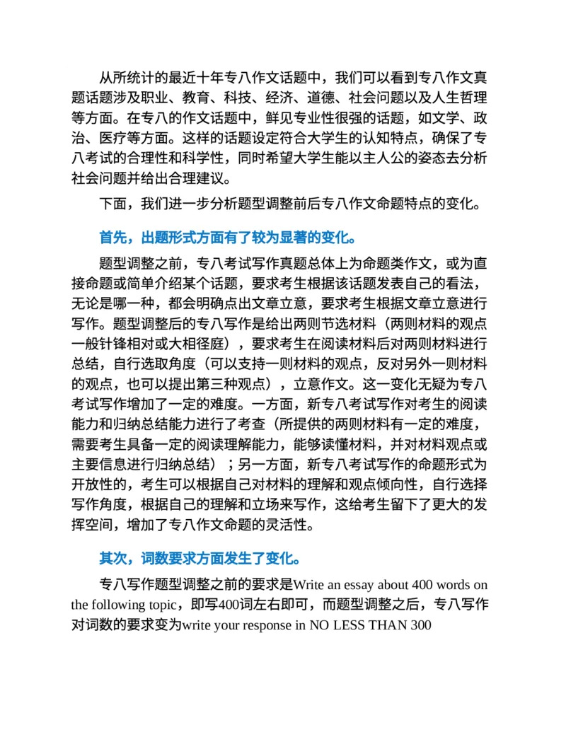 专八写作高分范文100篇(新东方考试研究中心)_英语专八真题c_专八版本1(优先学)_专八各类练习(赠送资料)_新东方专八练习