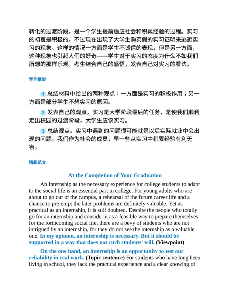 专八写作高分范文100篇(新东方考试研究中心)_英语专八真题c_专八版本1(优先学)_专八各类练习(赠送资料)_新东方专八练习