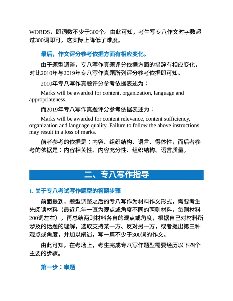 专八写作高分范文100篇(新东方考试研究中心)_英语专八真题c_专八版本1(优先学)_专八各类练习(赠送资料)_新东方专八练习