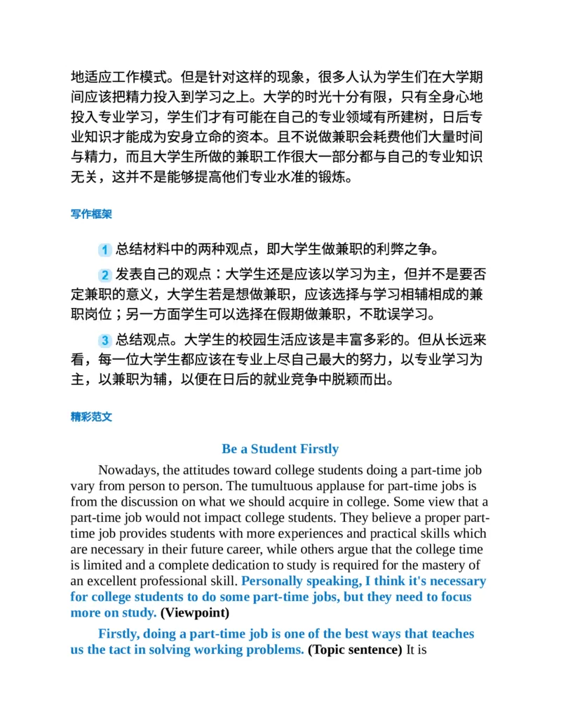 专八写作高分范文100篇(新东方考试研究中心)_英语专八真题c_专八版本1(优先学)_专八各类练习(赠送资料)_新东方专八练习