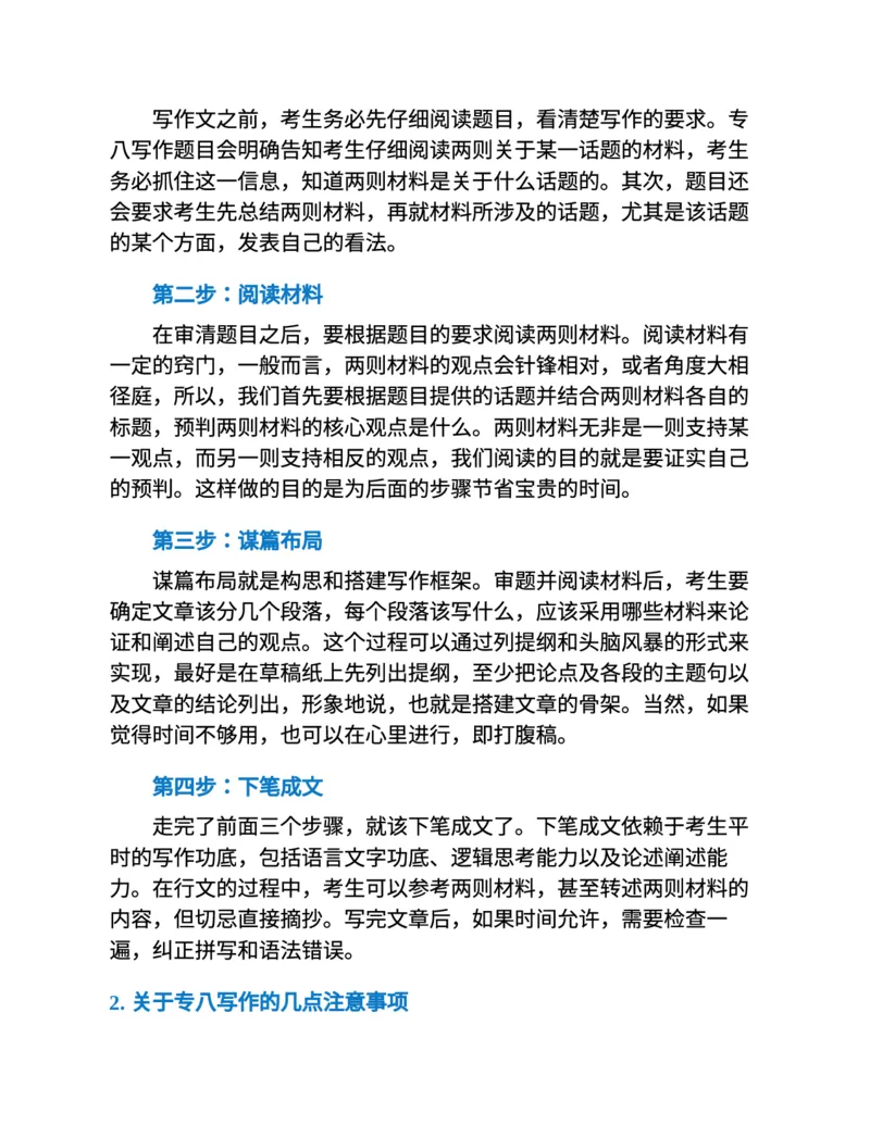 专八写作高分范文100篇(新东方考试研究中心)_英语专八真题c_专八版本1(优先学)_专八各类练习(赠送资料)_新东方专八练习