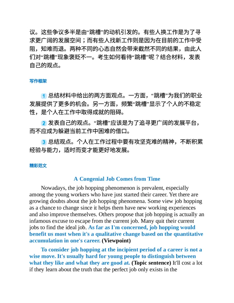 专八写作高分范文100篇(新东方考试研究中心)_英语专八真题c_专八版本1(优先学)_专八各类练习(赠送资料)_新东方专八练习