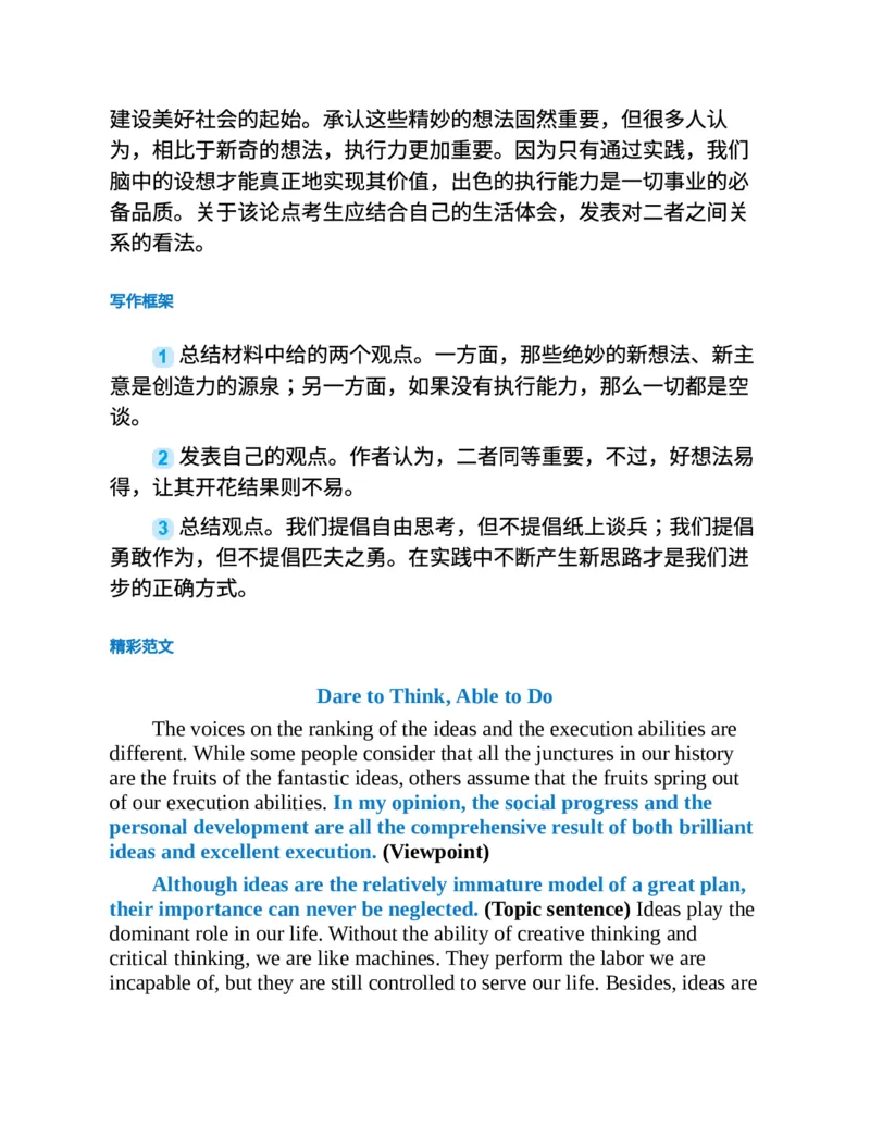 专八写作高分范文100篇(新东方考试研究中心)_英语专八真题c_专八版本1(优先学)_专八各类练习(赠送资料)_新东方专八练习