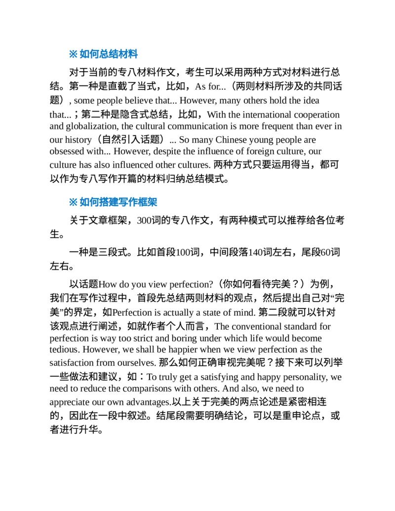 专八写作高分范文100篇(新东方考试研究中心)_英语专八真题c_专八版本1(优先学)_专八各类练习(赠送资料)_新东方专八练习