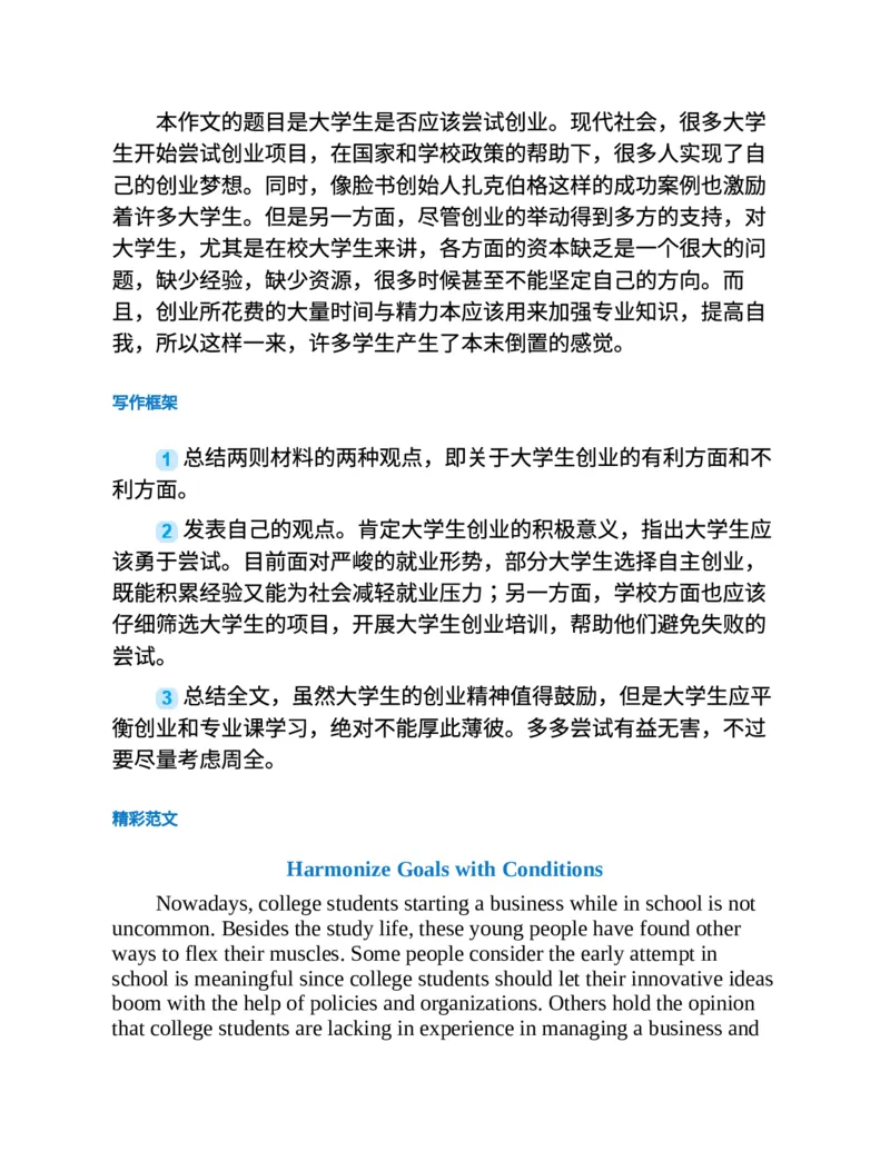 专八写作高分范文100篇(新东方考试研究中心)_英语专八真题c_专八版本1(优先学)_专八各类练习(赠送资料)_新东方专八练习