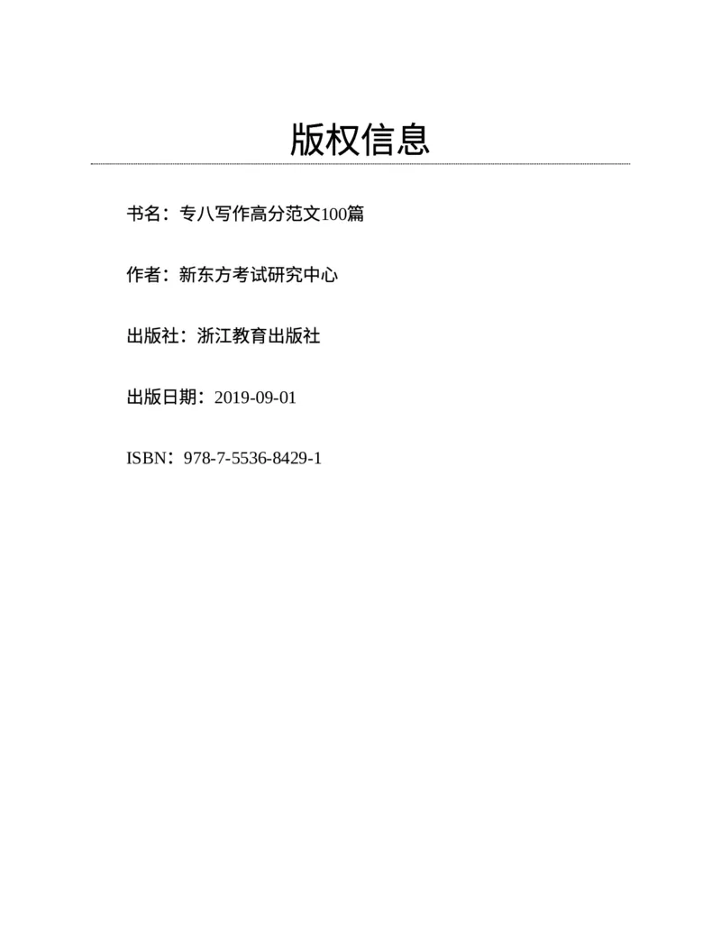 专八写作高分范文100篇(新东方考试研究中心)_英语专八真题c_专八版本1(优先学)_专八各类练习(赠送资料)_新东方专八练习