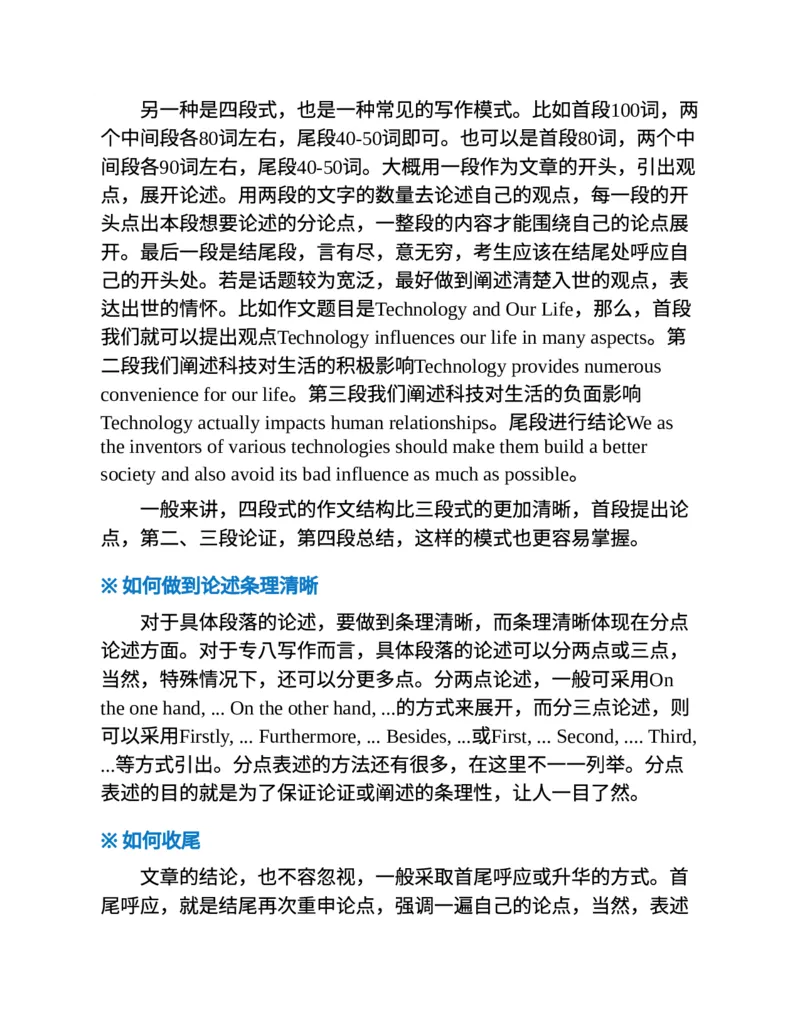 专八写作高分范文100篇(新东方考试研究中心)_英语专八真题c_专八版本1(优先学)_专八各类练习(赠送资料)_新东方专八练习