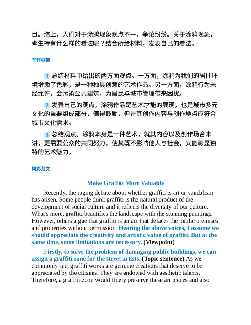 专八写作高分范文100篇(新东方考试研究中心)_英语专八真题c_专八版本1(优先学)_专八各类练习(赠送资料)_新东方专八练习