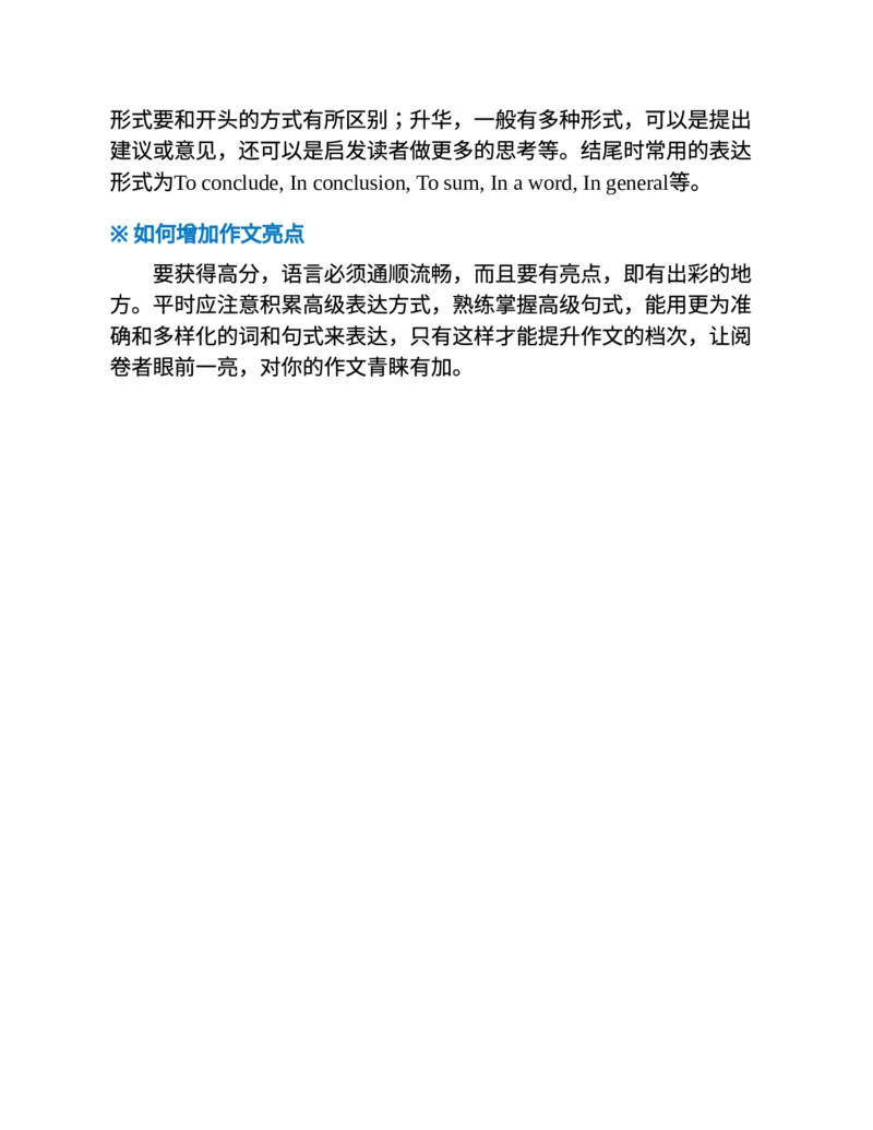 专八写作高分范文100篇(新东方考试研究中心)_英语专八真题c_专八版本1(优先学)_专八各类练习(赠送资料)_新东方专八练习