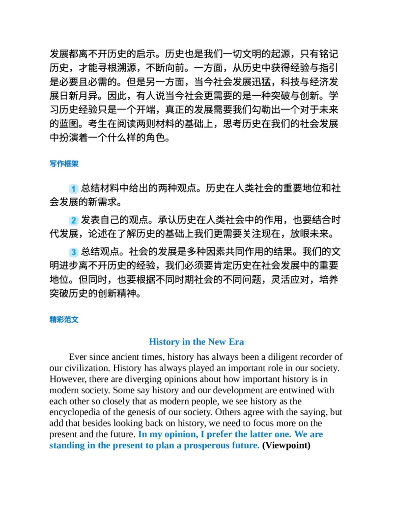 专八写作高分范文100篇(新东方考试研究中心)_英语专八真题c_专八版本1(优先学)_专八各类练习(赠送资料)_新东方专八练习