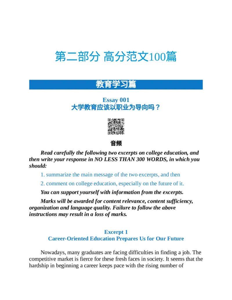 专八写作高分范文100篇(新东方考试研究中心)_英语专八真题c_专八版本1(优先学)_专八各类练习(赠送资料)_新东方专八练习