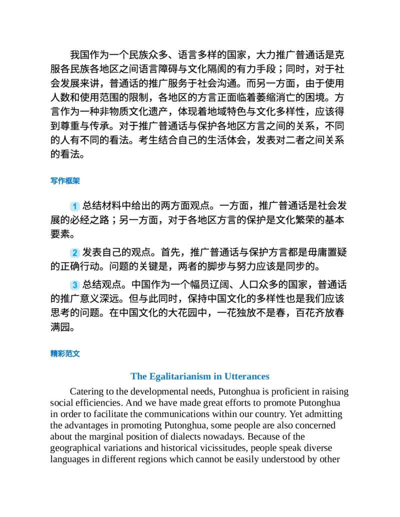 专八写作高分范文100篇(新东方考试研究中心)_英语专八真题c_专八版本1(优先学)_专八各类练习(赠送资料)_新东方专八练习