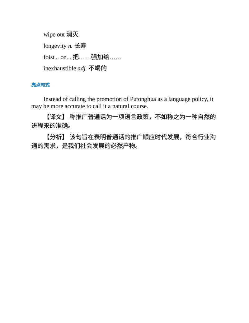 专八写作高分范文100篇(新东方考试研究中心)_英语专八真题c_专八版本1(优先学)_专八各类练习(赠送资料)_新东方专八练习
