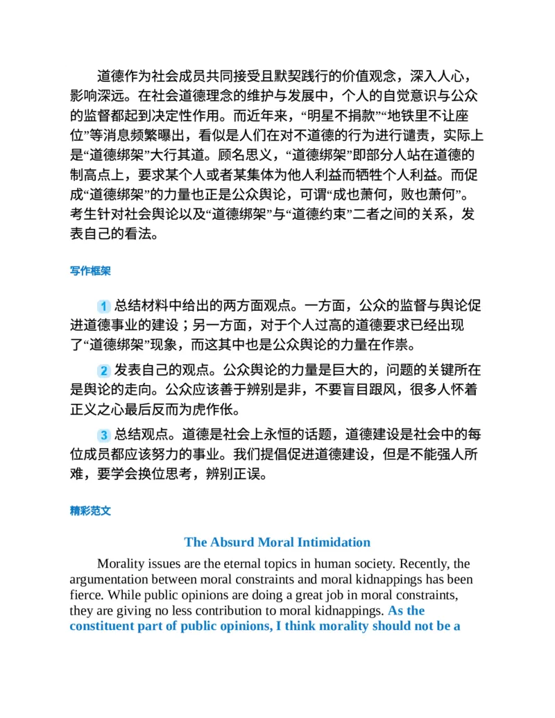 专八写作高分范文100篇(新东方考试研究中心)_英语专八真题c_专八版本1(优先学)_专八各类练习(赠送资料)_新东方专八练习