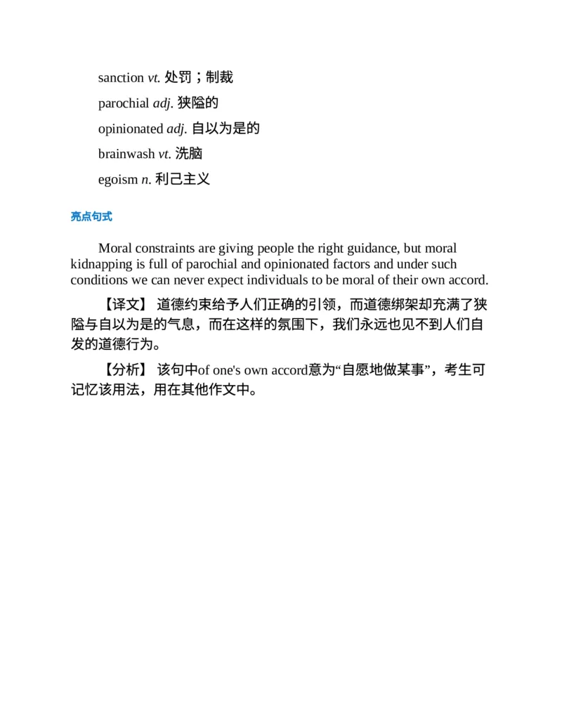 专八写作高分范文100篇(新东方考试研究中心)_英语专八真题c_专八版本1(优先学)_专八各类练习(赠送资料)_新东方专八练习