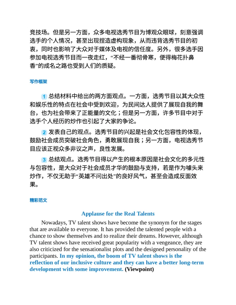 专八写作高分范文100篇(新东方考试研究中心)_英语专八真题c_专八版本1(优先学)_专八各类练习(赠送资料)_新东方专八练习