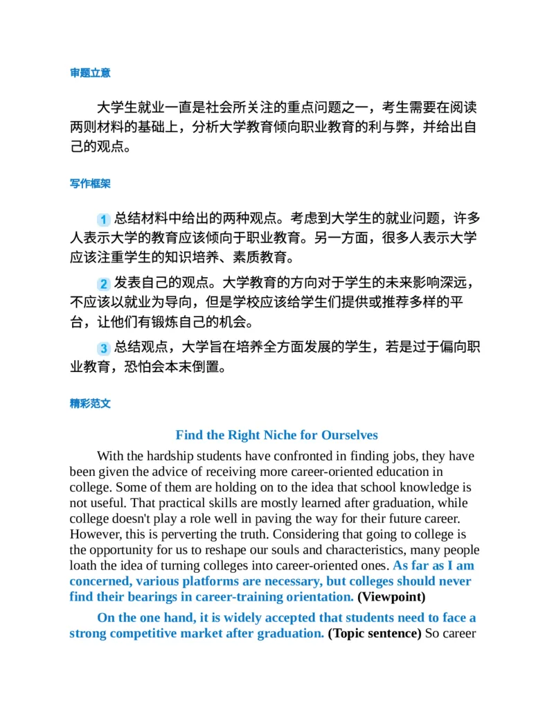 专八写作高分范文100篇(新东方考试研究中心)_英语专八真题c_专八版本1(优先学)_专八各类练习(赠送资料)_新东方专八练习