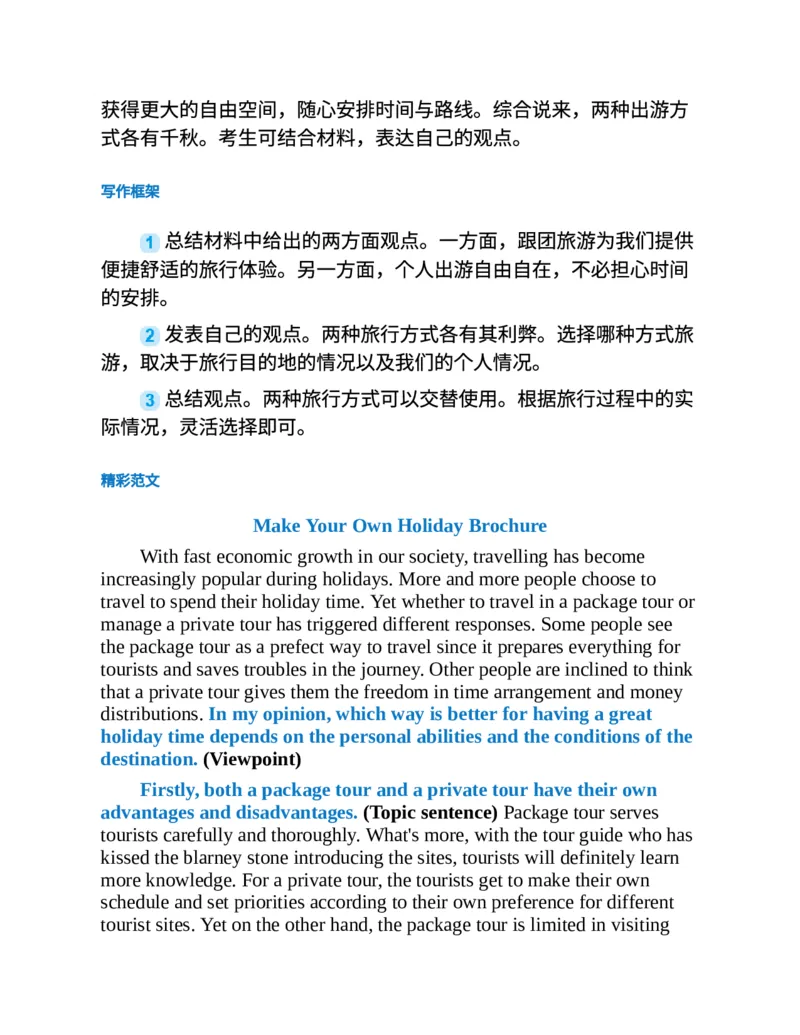 专八写作高分范文100篇(新东方考试研究中心)_英语专八真题c_专八版本1(优先学)_专八各类练习(赠送资料)_新东方专八练习