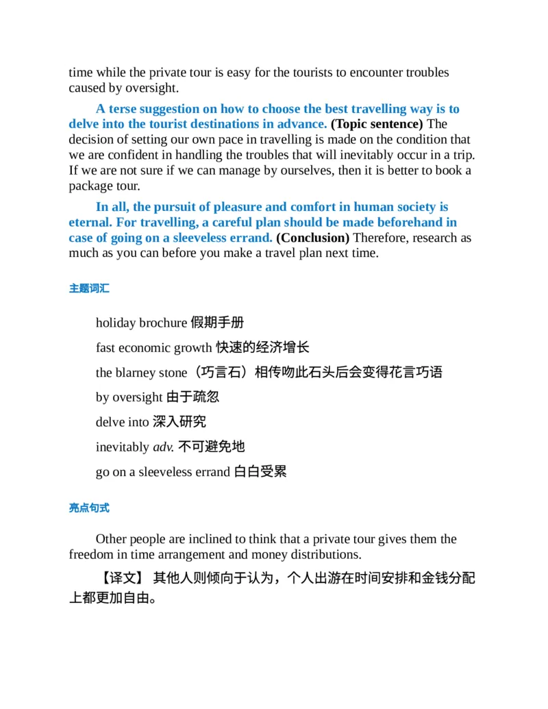 专八写作高分范文100篇(新东方考试研究中心)_英语专八真题c_专八版本1(优先学)_专八各类练习(赠送资料)_新东方专八练习