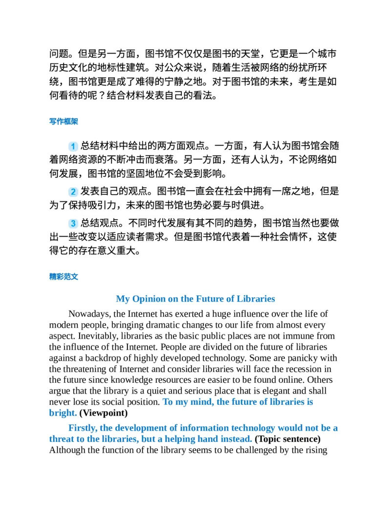 专八写作高分范文100篇(新东方考试研究中心)_英语专八真题c_专八版本1(优先学)_专八各类练习(赠送资料)_新东方专八练习