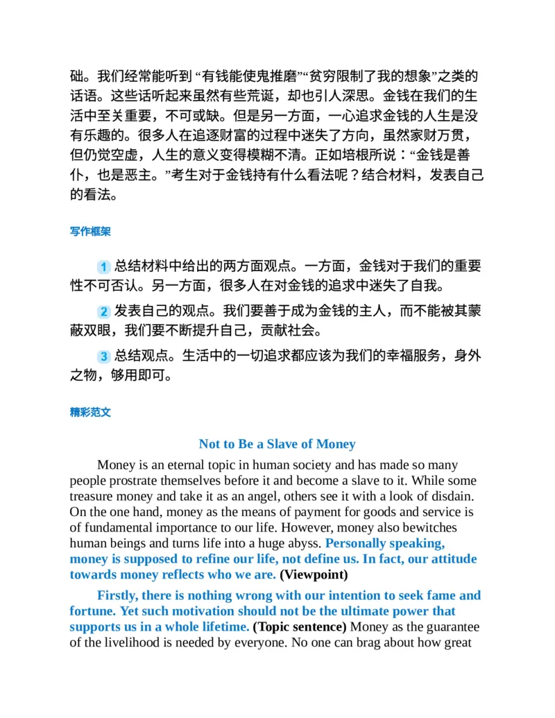 专八写作高分范文100篇(新东方考试研究中心)_英语专八真题c_专八版本1(优先学)_专八各类练习(赠送资料)_新东方专八练习