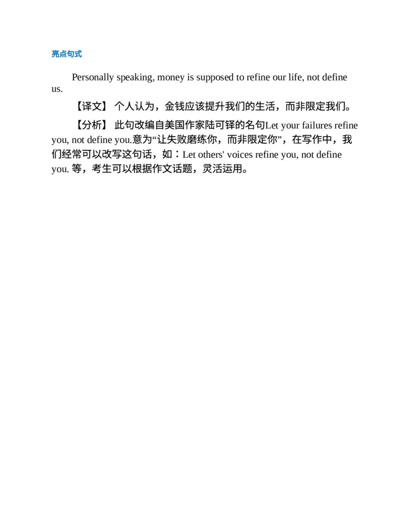 专八写作高分范文100篇(新东方考试研究中心)_英语专八真题c_专八版本1(优先学)_专八各类练习(赠送资料)_新东方专八练习