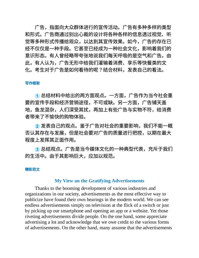 专八写作高分范文100篇(新东方考试研究中心)_英语专八真题c_专八版本1(优先学)_专八各类练习(赠送资料)_新东方专八练习