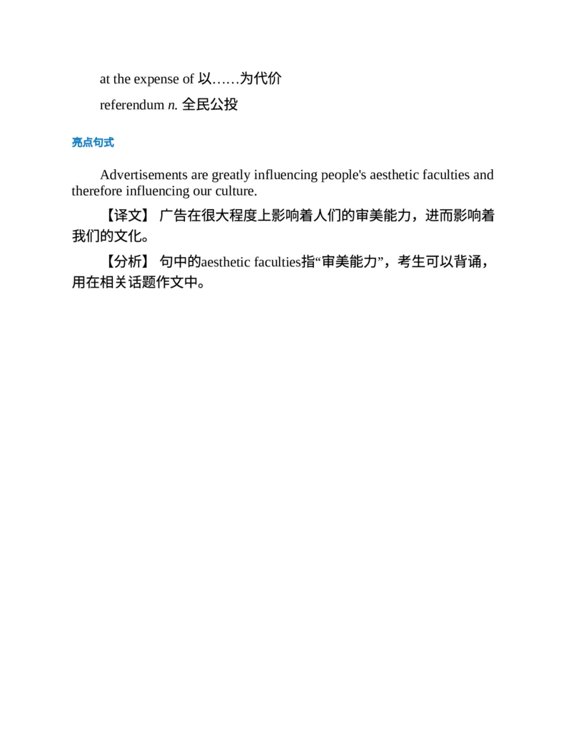 专八写作高分范文100篇(新东方考试研究中心)_英语专八真题c_专八版本1(优先学)_专八各类练习(赠送资料)_新东方专八练习