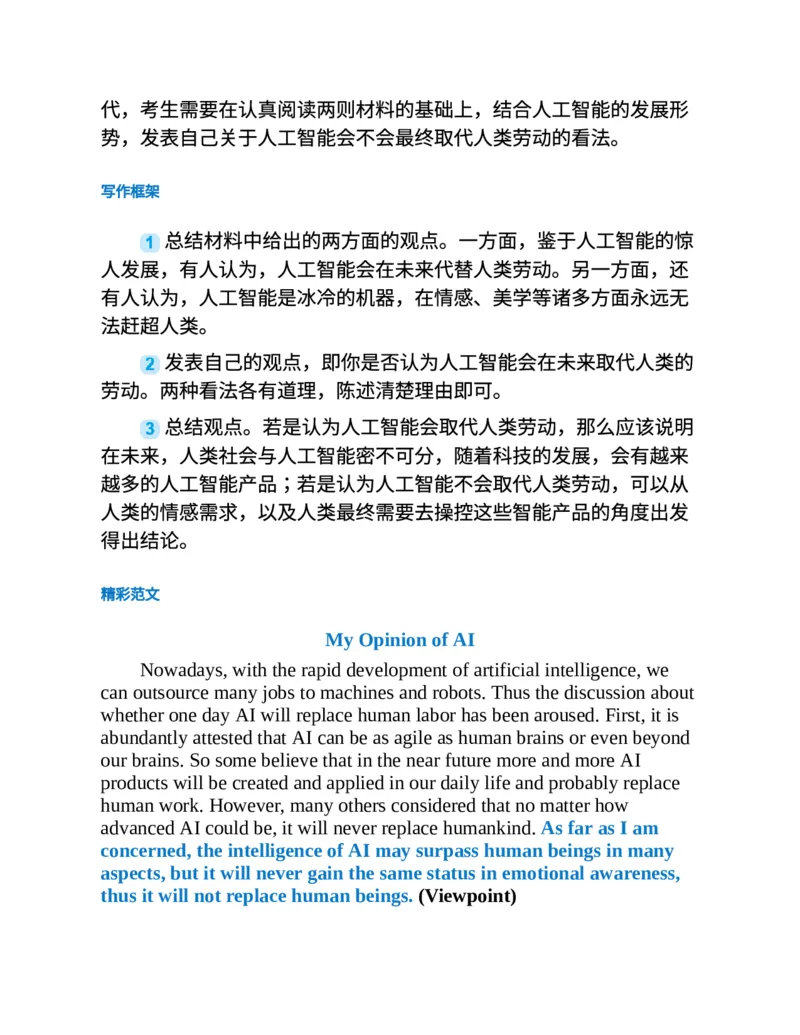 专八写作高分范文100篇(新东方考试研究中心)_英语专八真题c_专八版本1(优先学)_专八各类练习(赠送资料)_新东方专八练习