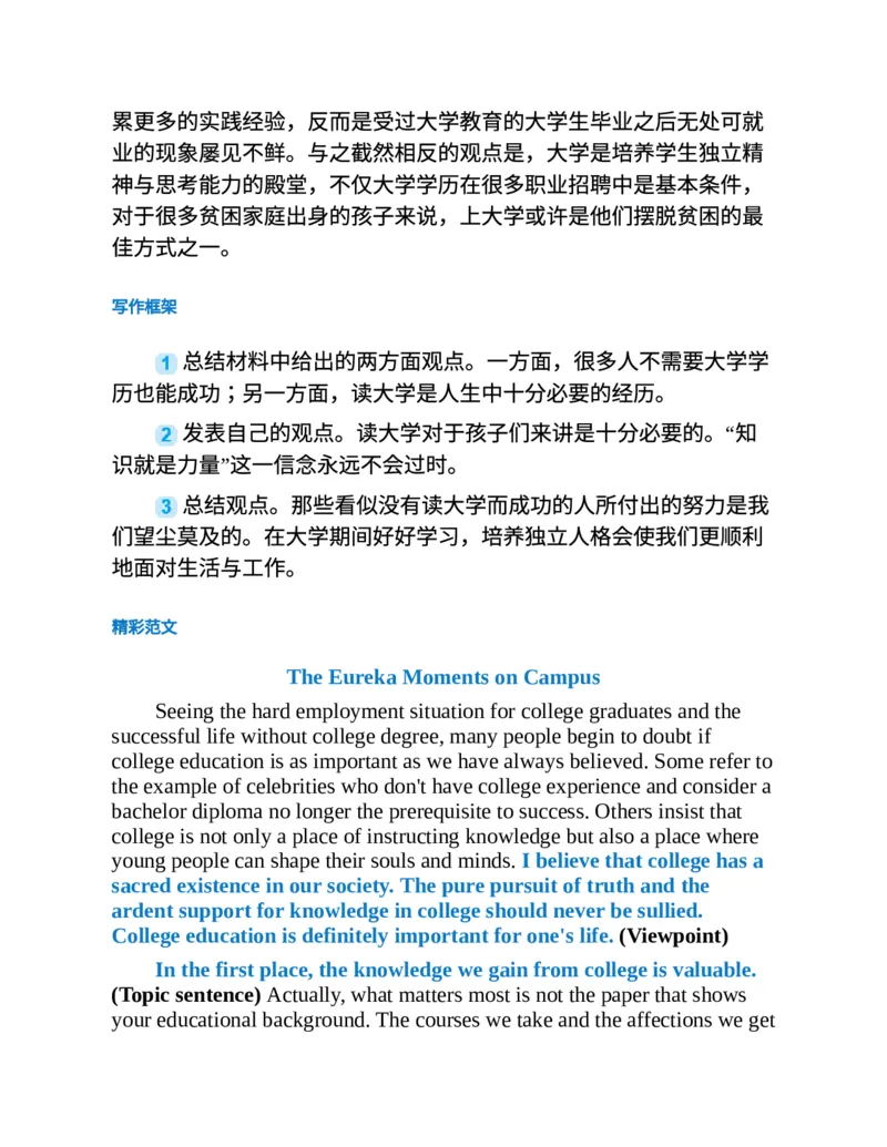 专八写作高分范文100篇(新东方考试研究中心)_英语专八真题c_专八版本1(优先学)_专八各类练习(赠送资料)_新东方专八练习