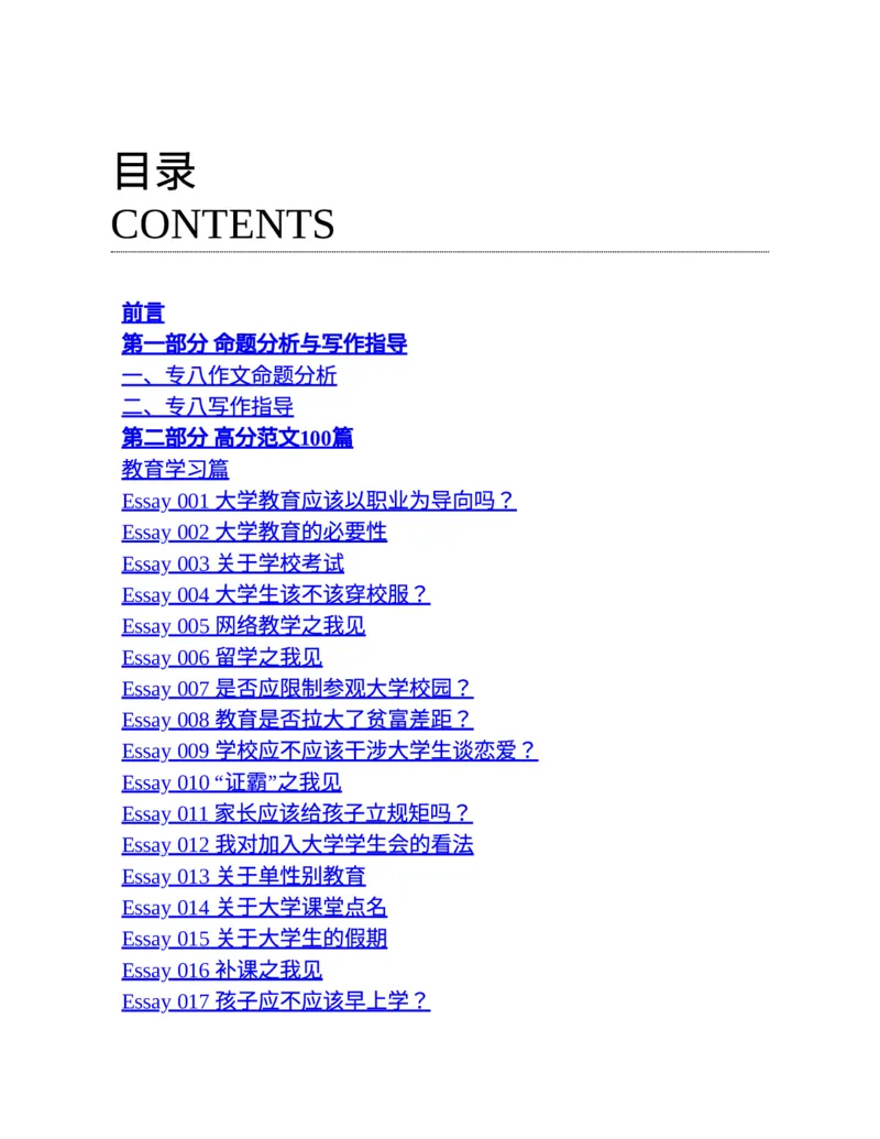 专八写作高分范文100篇(新东方考试研究中心)_英语专八真题c_专八版本1(优先学)_专八各类练习(赠送资料)_新东方专八练习