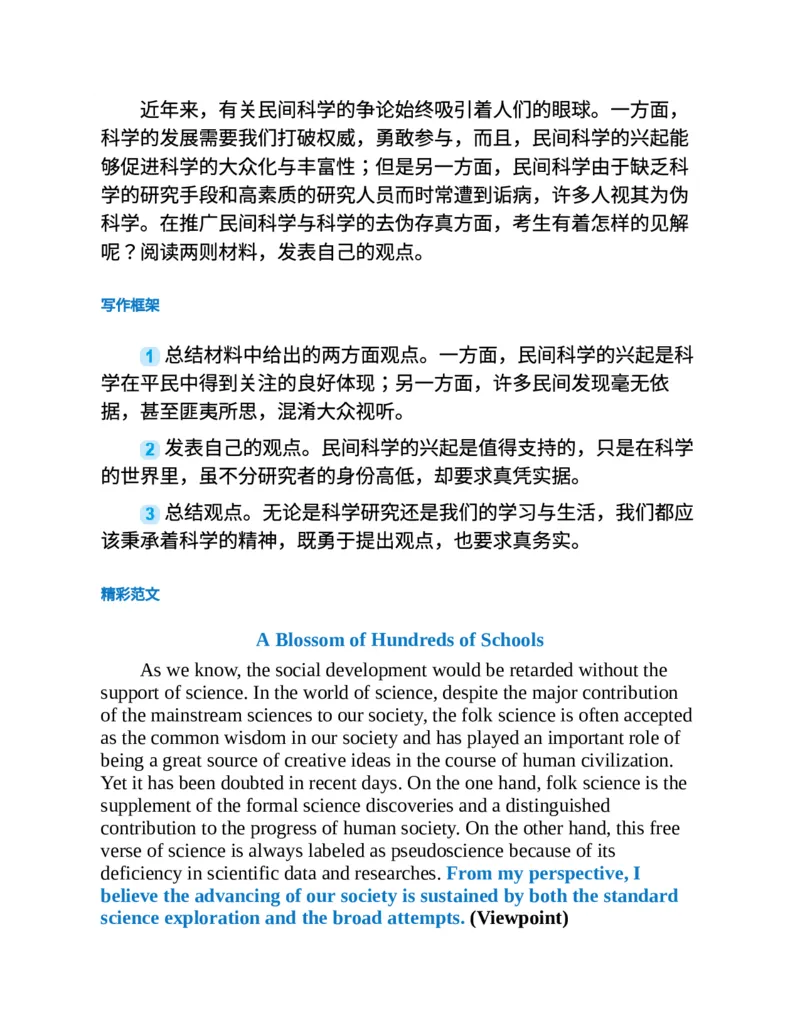 专八写作高分范文100篇(新东方考试研究中心)_英语专八真题c_专八版本1(优先学)_专八各类练习(赠送资料)_新东方专八练习