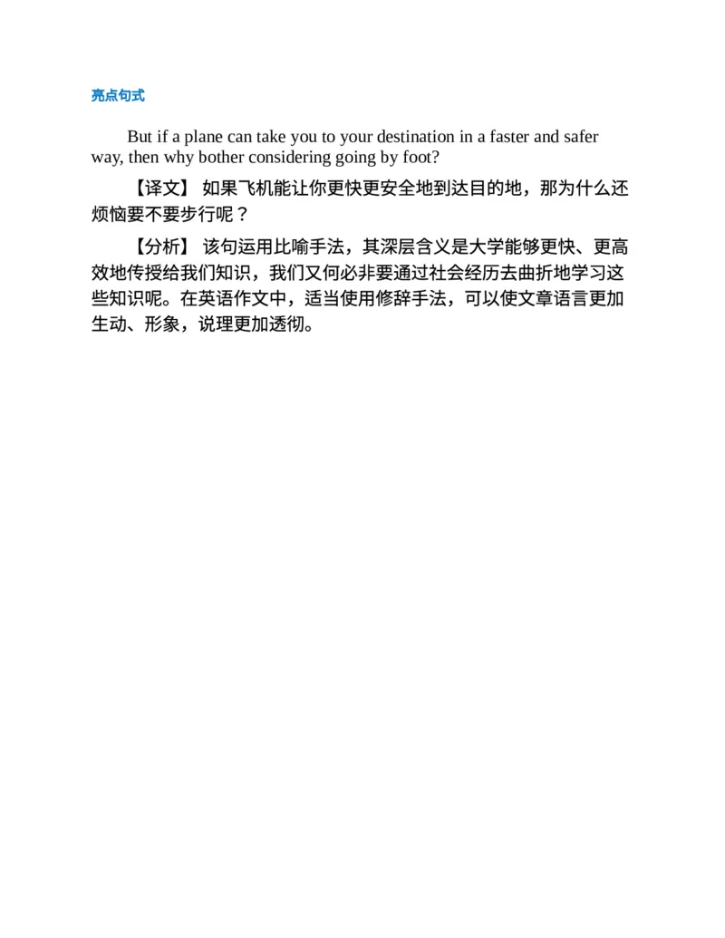 专八写作高分范文100篇(新东方考试研究中心)_英语专八真题c_专八版本1(优先学)_专八各类练习(赠送资料)_新东方专八练习