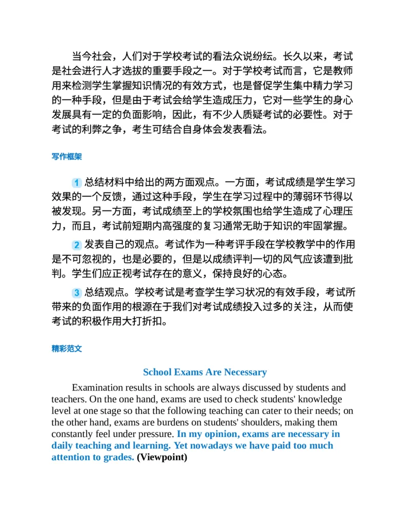 专八写作高分范文100篇(新东方考试研究中心)_英语专八真题c_专八版本1(优先学)_专八各类练习(赠送资料)_新东方专八练习