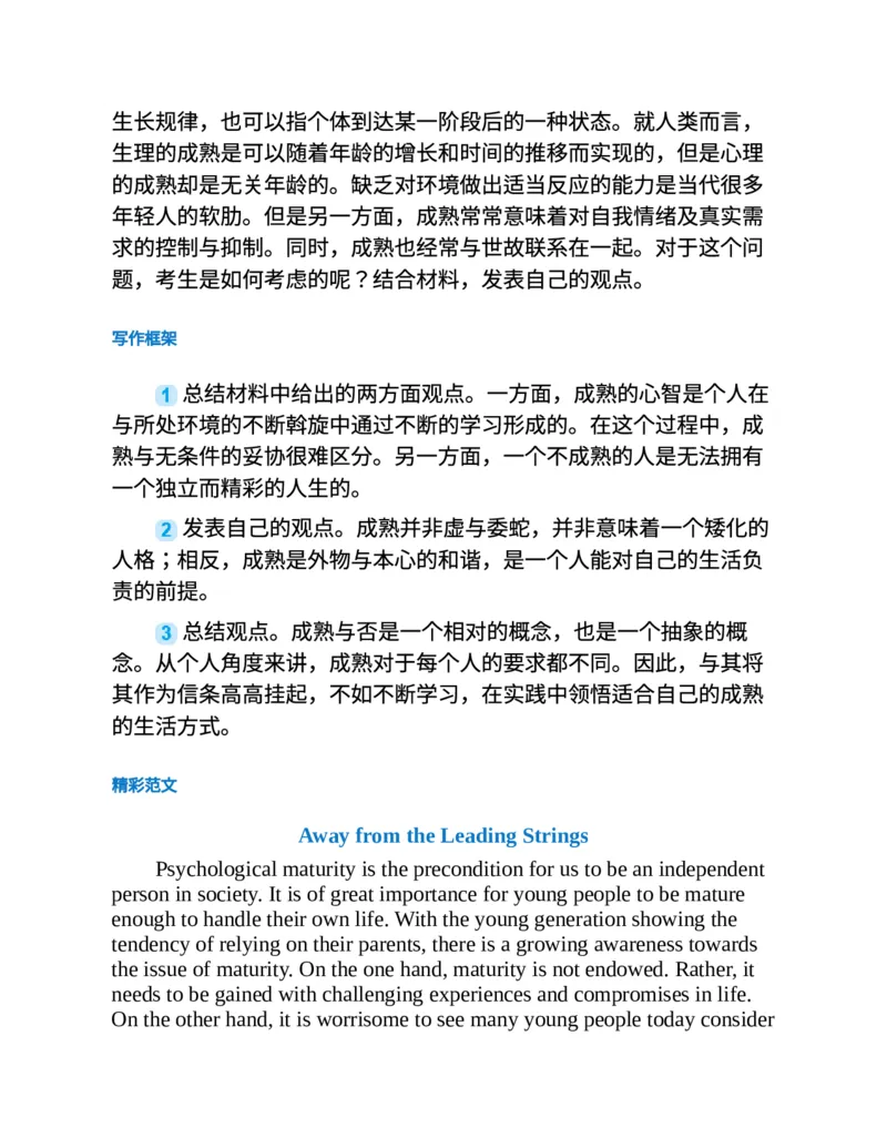 专八写作高分范文100篇(新东方考试研究中心)_英语专八真题c_专八版本1(优先学)_专八各类练习(赠送资料)_新东方专八练习
