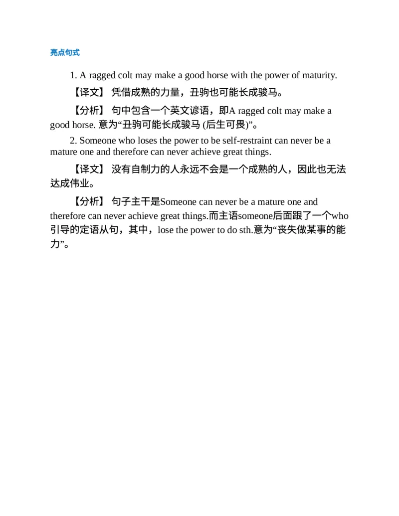 专八写作高分范文100篇(新东方考试研究中心)_英语专八真题c_专八版本1(优先学)_专八各类练习(赠送资料)_新东方专八练习