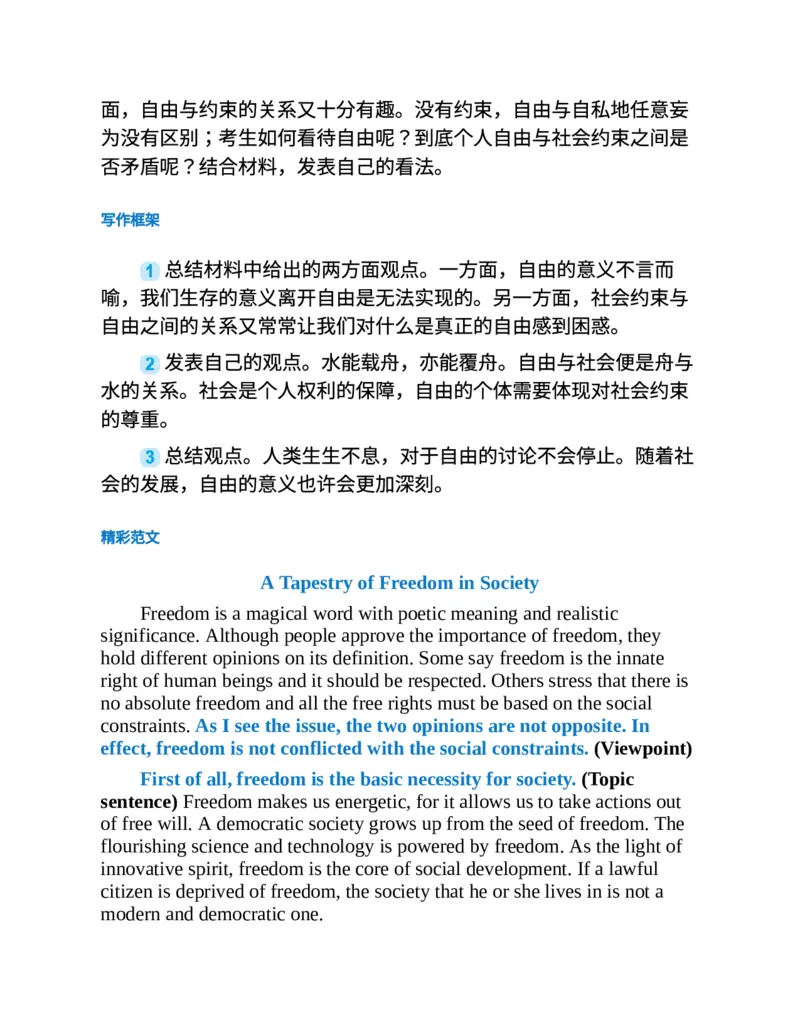 专八写作高分范文100篇(新东方考试研究中心)_英语专八真题c_专八版本1(优先学)_专八各类练习(赠送资料)_新东方专八练习