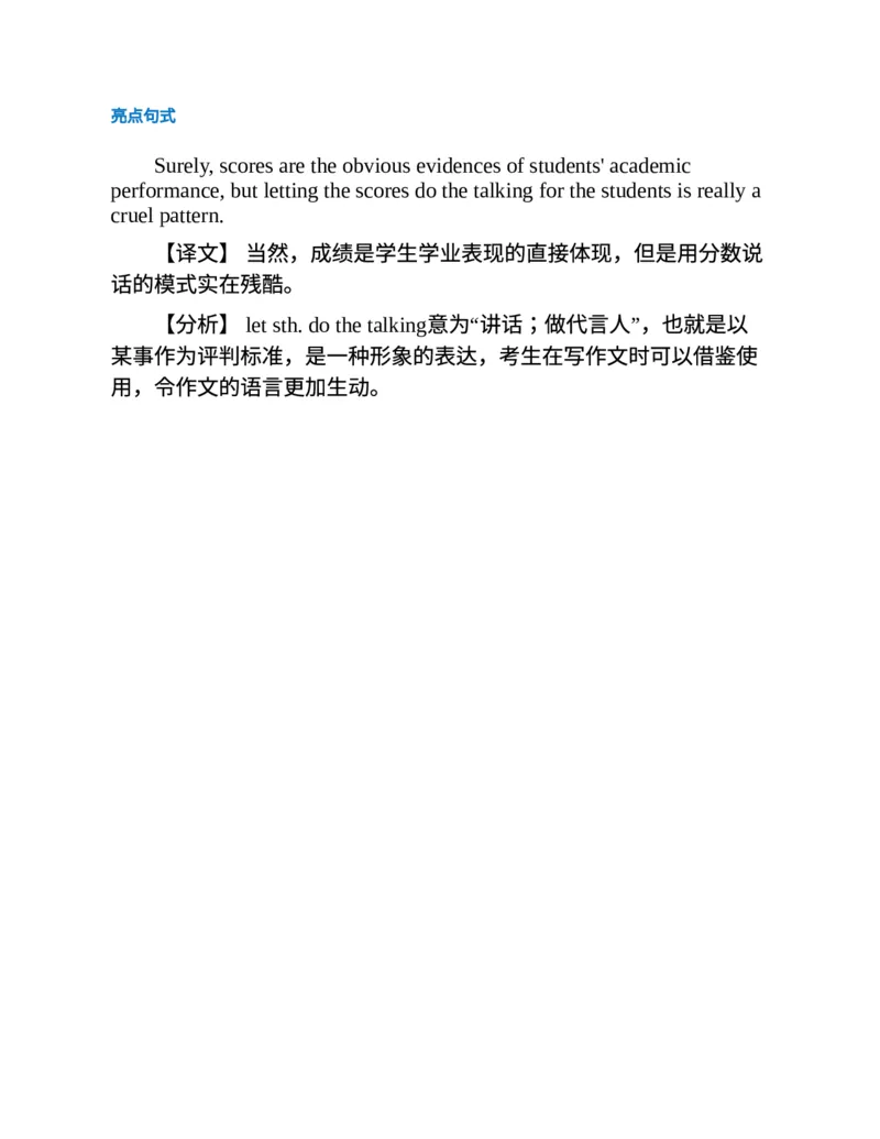 专八写作高分范文100篇(新东方考试研究中心)_英语专八真题c_专八版本1(优先学)_专八各类练习(赠送资料)_新东方专八练习