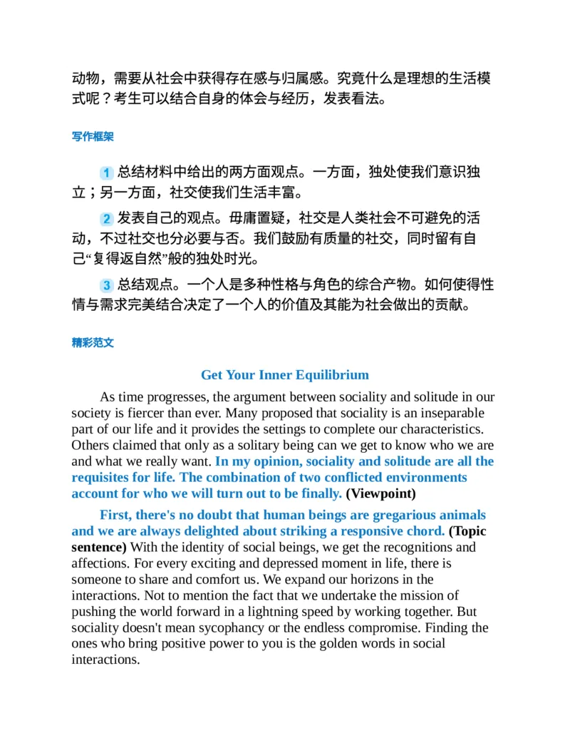专八写作高分范文100篇(新东方考试研究中心)_英语专八真题c_专八版本1(优先学)_专八各类练习(赠送资料)_新东方专八练习