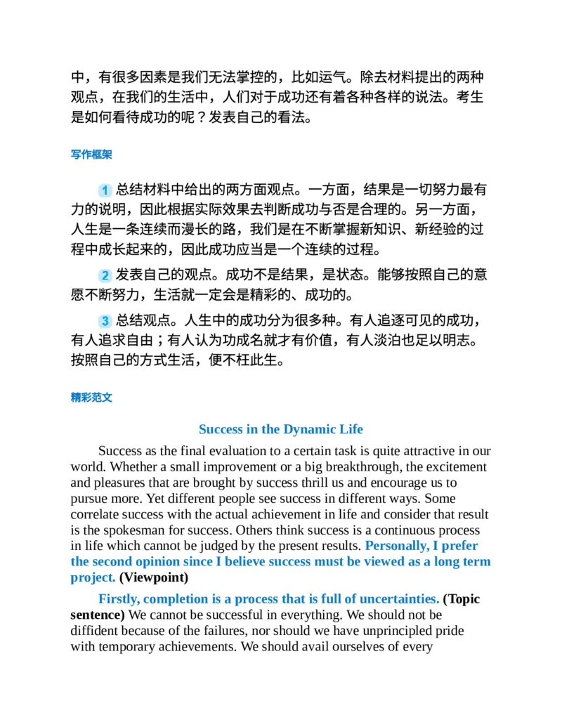 专八写作高分范文100篇(新东方考试研究中心)_英语专八真题c_专八版本1(优先学)_专八各类练习(赠送资料)_新东方专八练习