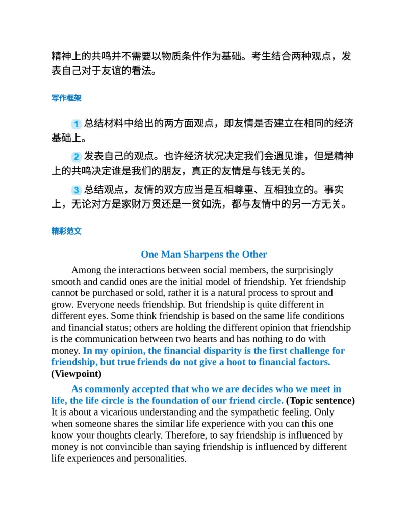 专八写作高分范文100篇(新东方考试研究中心)_英语专八真题c_专八版本1(优先学)_专八各类练习(赠送资料)_新东方专八练习