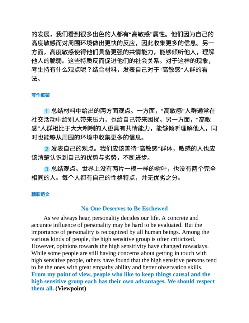 专八写作高分范文100篇(新东方考试研究中心)_英语专八真题c_专八版本1(优先学)_专八各类练习(赠送资料)_新东方专八练习