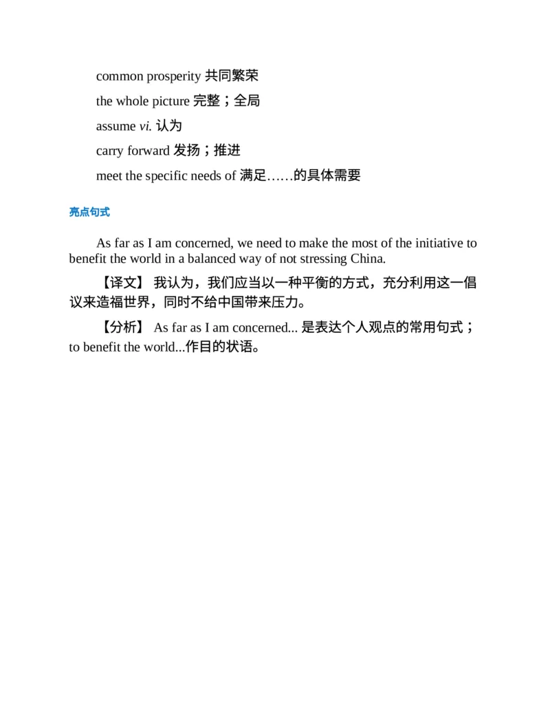 专八写作高分范文100篇(新东方考试研究中心)_英语专八真题c_专八版本1(优先学)_专八各类练习(赠送资料)_新东方专八练习